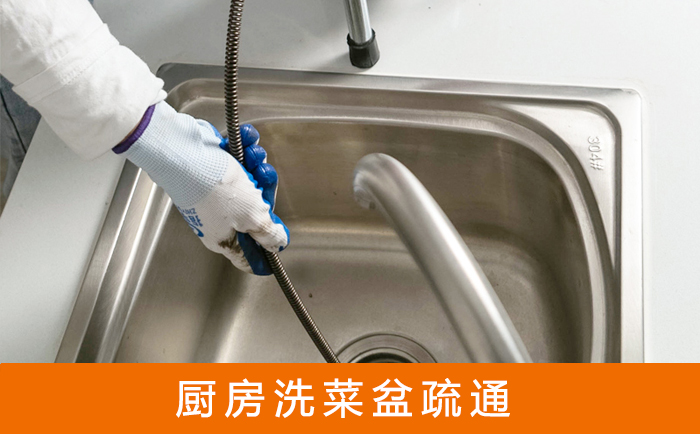 高要疏通洗菜盆